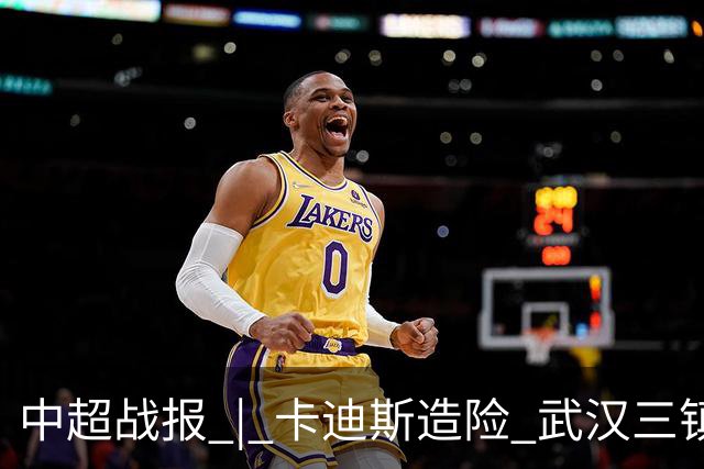 中超战报 | 卡迪斯造险 武汉三镇客场不敌北京国安