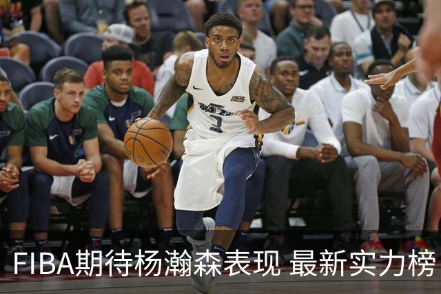 FIBA期待杨瀚森表现 最新实力榜：中国男篮高居第二